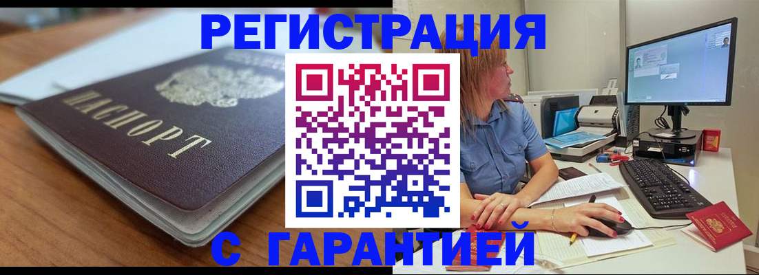 временная регистрация купить в Адыгейске