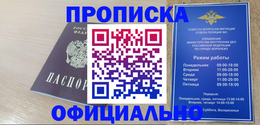 прописка в квартире в Адыгейске