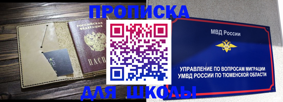 прописка ребенка в Адыгейске