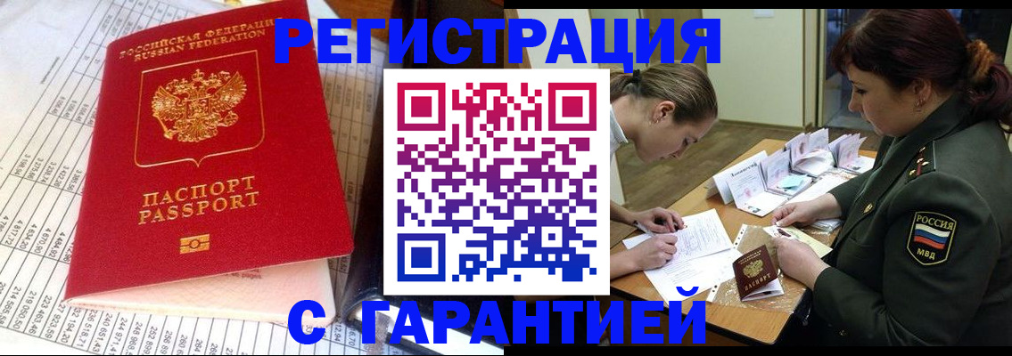 временная регистрация адрес в Адыгейске